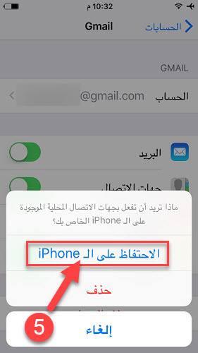 استيراد الاسماء من Gmail للايفون و الاحتفاظ بجهات الاتصال الأخرى