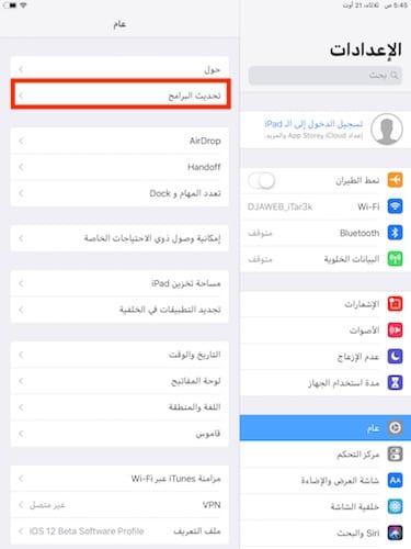 واجهة قسم عام من الإعدادات