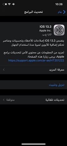 تحميل تحديث آي أو إس 13.3