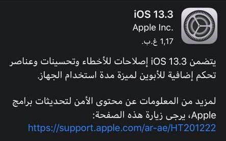 آبل تكشف عن آي أو إس 13.3 بشكل رسمي، ما هو الجديد؟