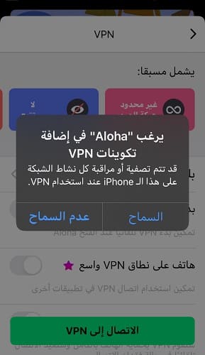 إضافة تكوينات VPN لمتصفح Aloha
