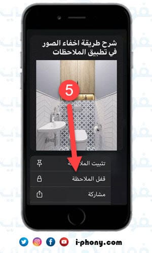 قفل الملاحظة لإخفاء الصورة