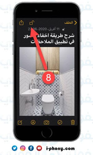 إخفاء الصور بتطبيق الملاحظات