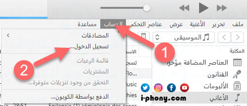 اضغط على زر حساب ثم تسجيل الدخول في برنامج ايتونز