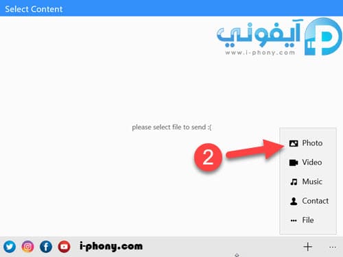 اضغط على زر نقل الصور من الكمبيوتر إلى الايفون
