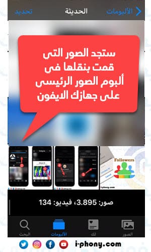الخطوة 07: استعراض الصور التي تم نقلها.