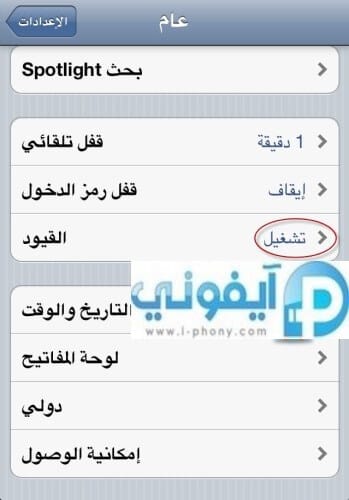 تشغيل القيود