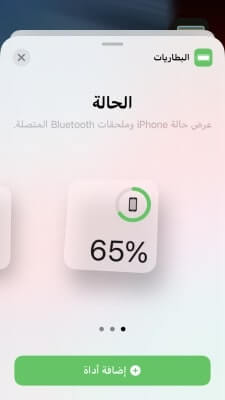 أفضل الويدجت للآيفون لسنة 2021 : البطاريات Batteries