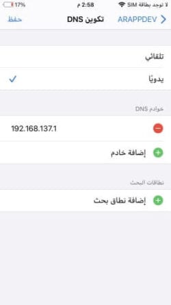 طريقة DNS لتجاوز قفل تنشيط آيكلاود