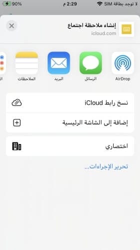 مشاركة اختصارات بين المستخدمين