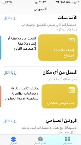 معرض الاختصارات