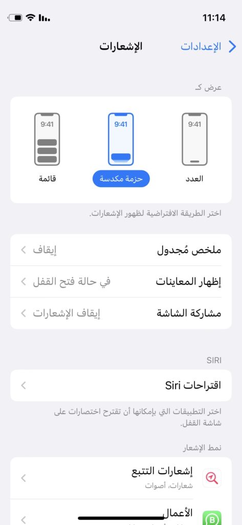 إعدادات تخصيص إشعارات شاشة القفل في iOS16