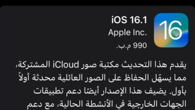 تحديث iOS16.1 وحل مشكلة نفاذ الشحن السريع