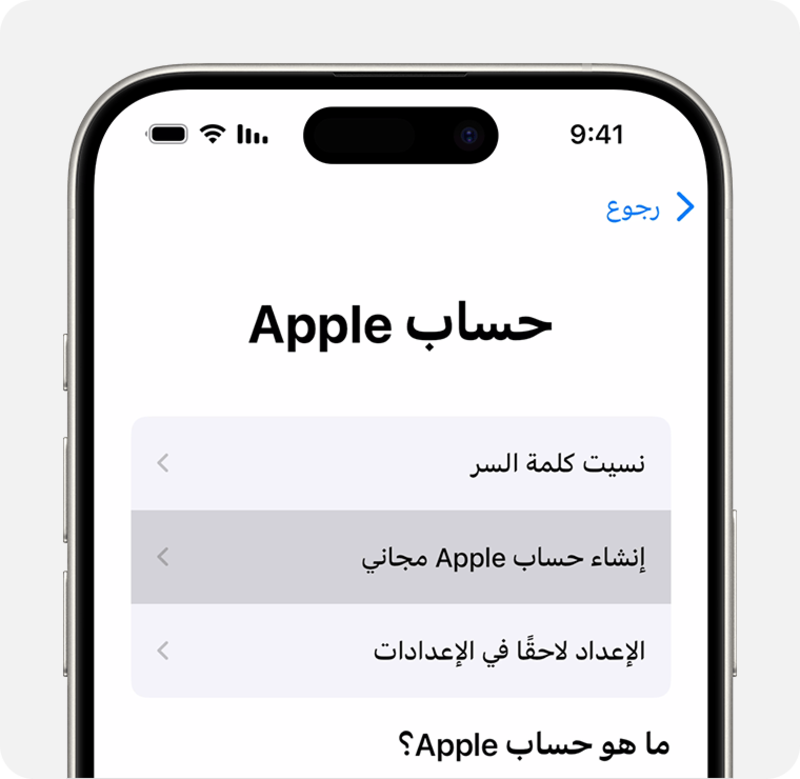إنشاء حساب iCloud على آيفون