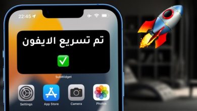 طرق فعالة لتسريع آيفون قديم وتحسين أدائه بسهولة: دليلك لتحسين السرعة والاستجابة