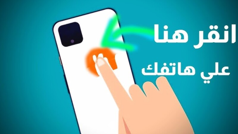 Back Tap في iOS: النقر الخلفي لتسريع الوصول