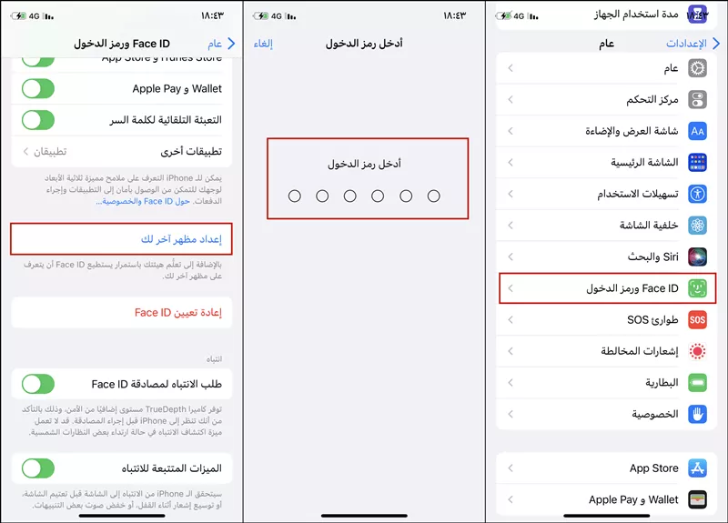 Face ID لا يعمل في الايفون إعادة تعيين Face ID