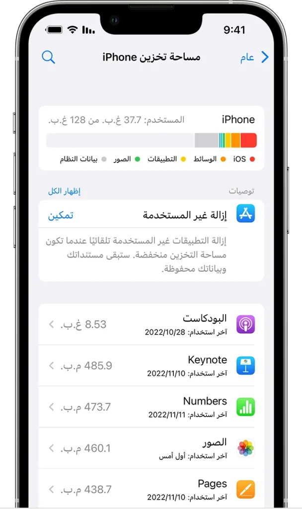التحقق من مساحة التخزين لتنزيل التطبيقات على آيفون
