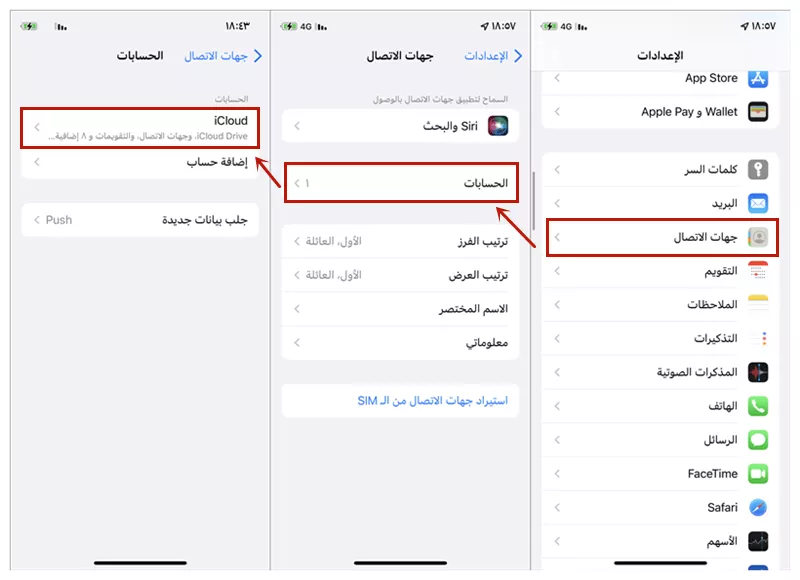  تفعيل النسخ الاحتياطي التلقائي على iCloud