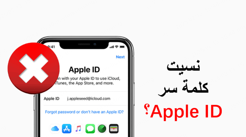 مشكلة الايفون مقيد بالمالك عندنسيان بيانات حساب Apple ID