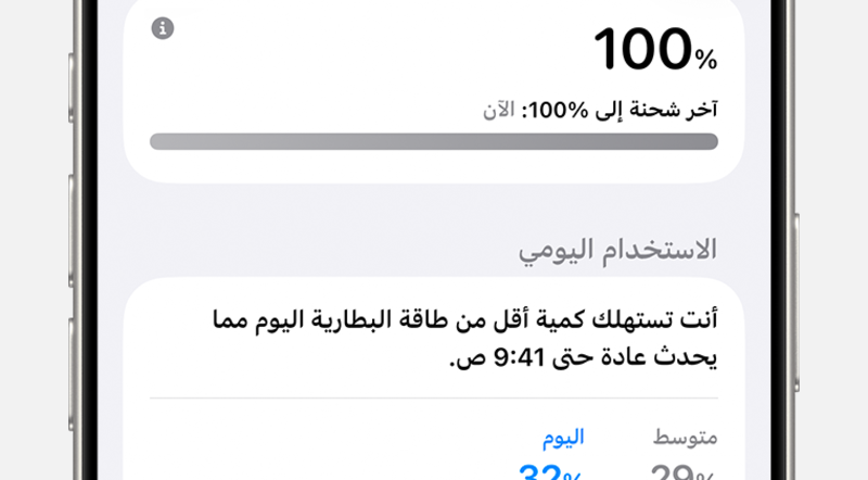 تحقق من استهلاك البطارية