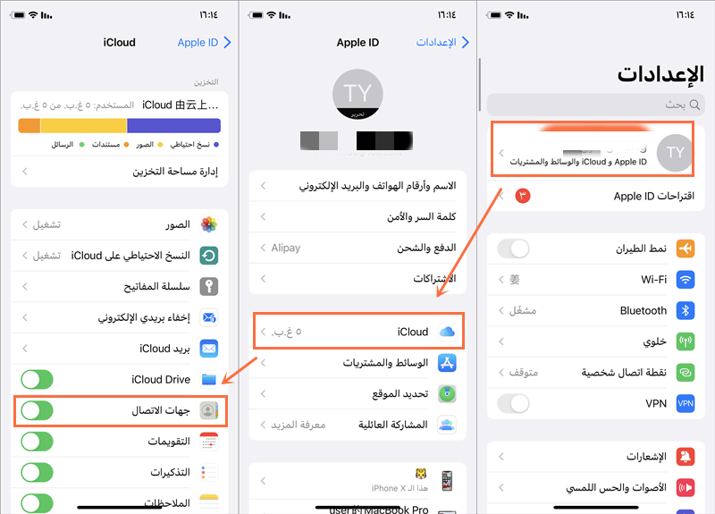 إعدادات iCloud لحل مشكلة عدم حفظ الأرقام في ايفون