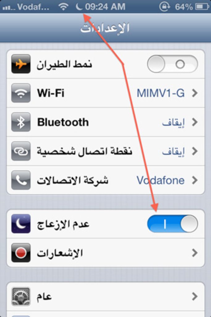 تفعيل وضع عدم الإزعاج سبب لعدم ظهور الإشعارات في آيفون