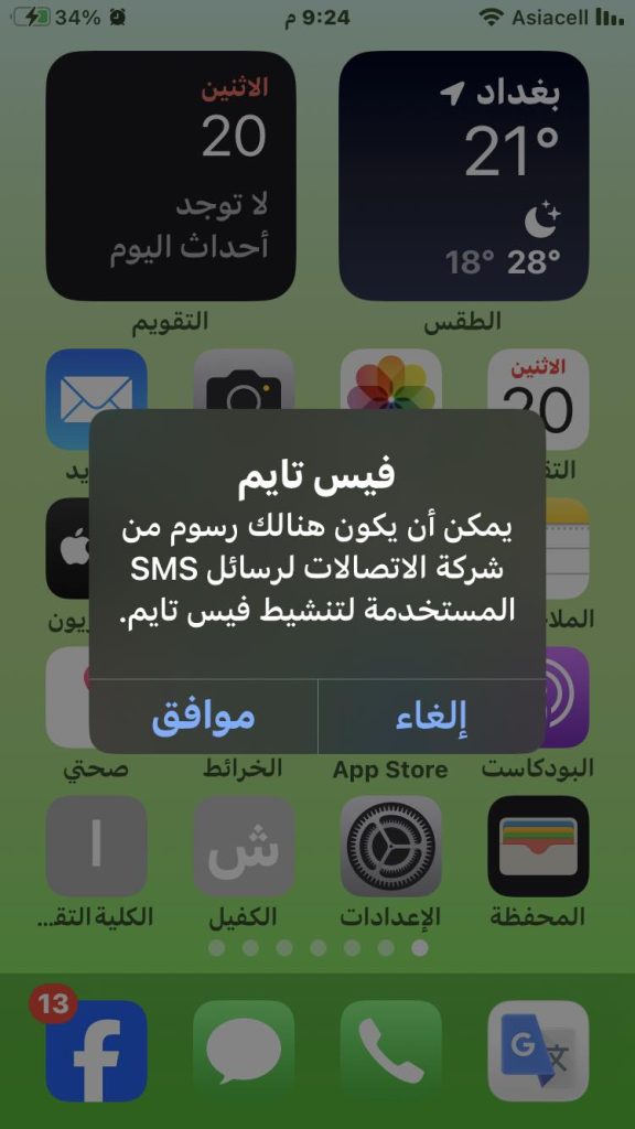ظهور رسالة فيس تايم على الآيفون