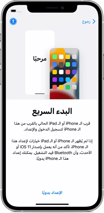 طريقة “البدء السريع” من أسهل الطرق لنقل البيانات إلى آيفون جديد