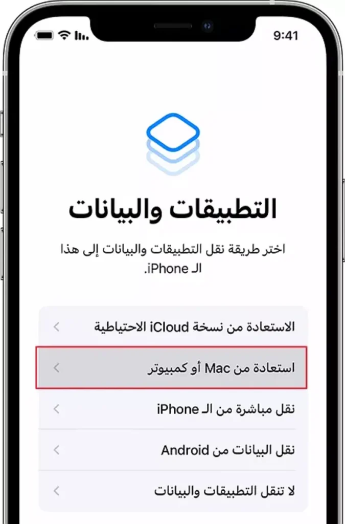 نقل البيانات إلى آيفون جديد باستخدام كمبيوتر