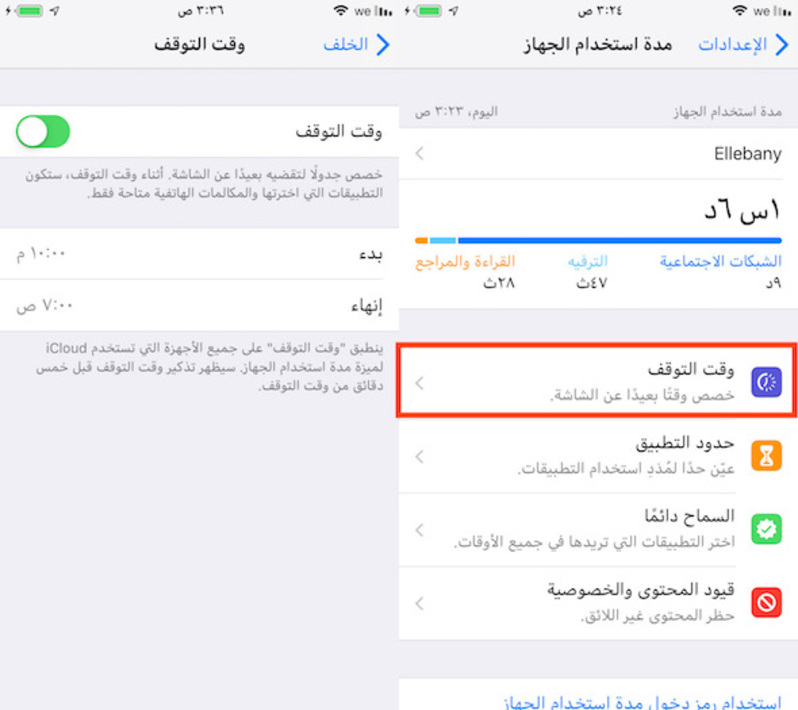 ميزة مدة استخدام الجهاز في الآيفون