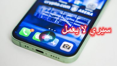 كيف تصلح مشاكل سيري على آيفون 16 خطوة بخطوة