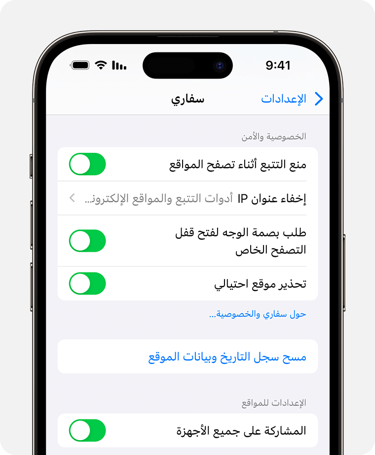 إعدادات Safari