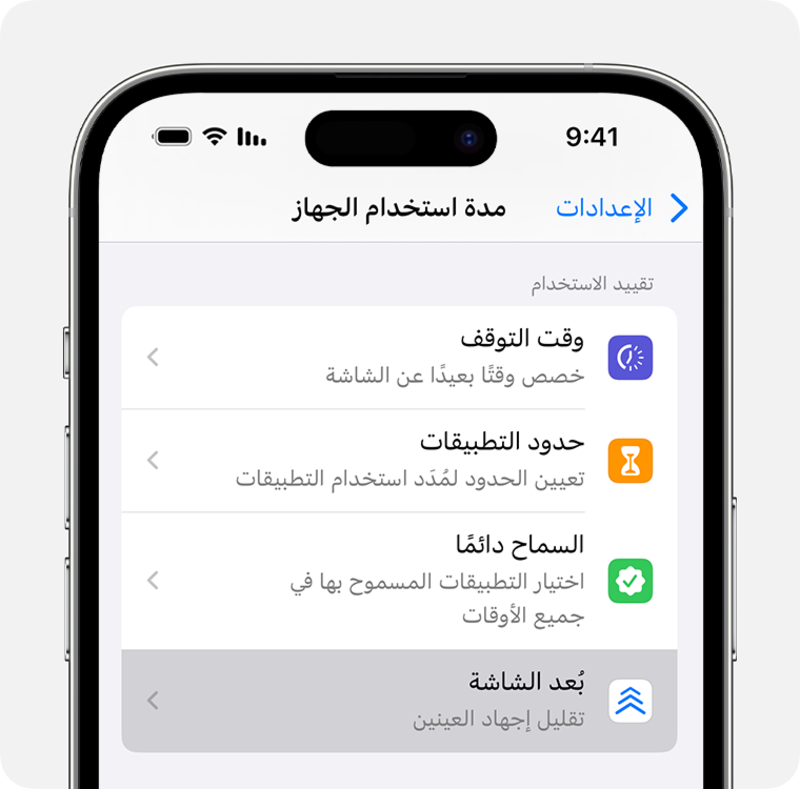  تفعيل أو إيقاف ميزة مسافة الشاشة في الآيفون