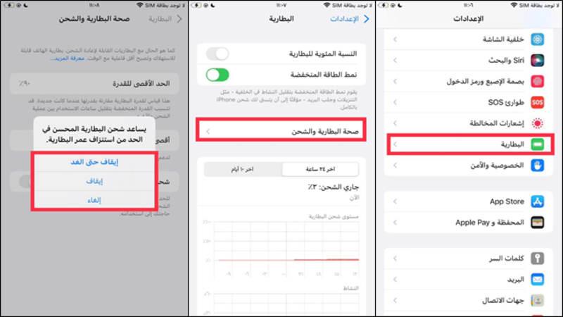 توقف شحن الآيفون عند 80% 
