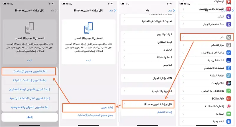 إعادة ضبط المصنع للآيفون
