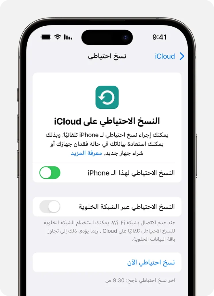 إنشاء نسخة احتياطية